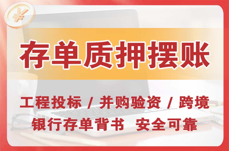 大冶大额存单质押摆账